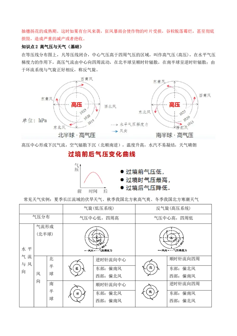 第09讲常见的天气系统和天气解读（讲义）（解析版）_9.2025地理总复习_2024年新高考资料_1.2024一轮复习_2024年高考地理一轮复习讲练测（新教材新高考）