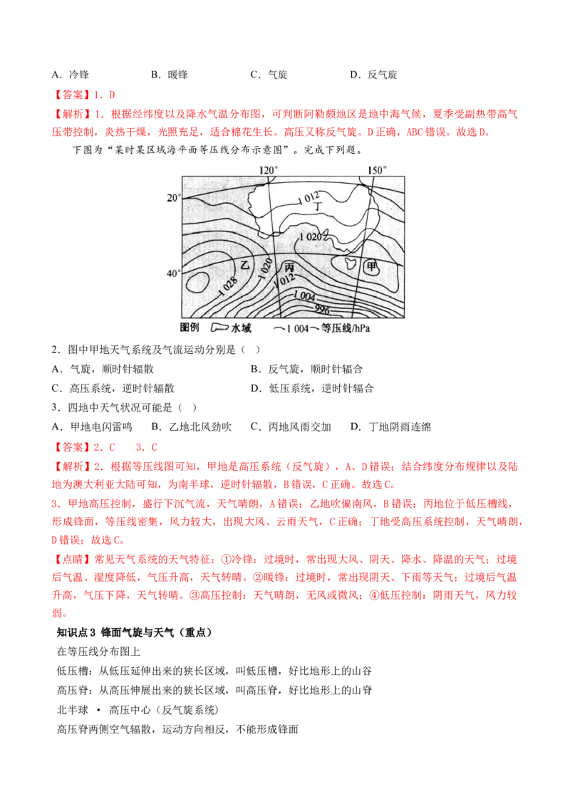 第09讲常见的天气系统和天气解读（讲义）（解析版）_9.2025地理总复习_2024年新高考资料_1.2024一轮复习_2024年高考地理一轮复习讲练测（新教材新高考）