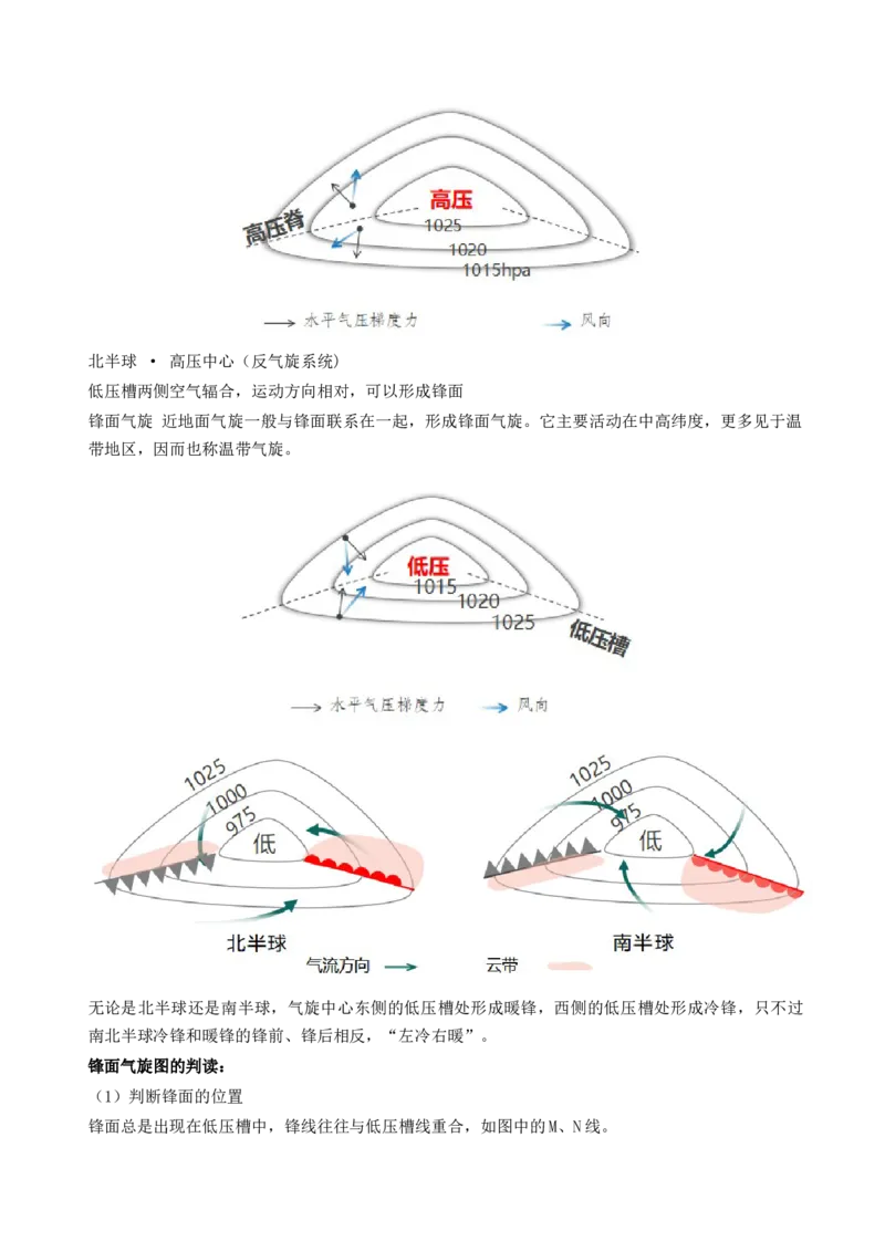 第09讲常见的天气系统和天气解读（讲义）（解析版）_9.2025地理总复习_2024年新高考资料_1.2024一轮复习_2024年高考地理一轮复习讲练测（新教材新高考）