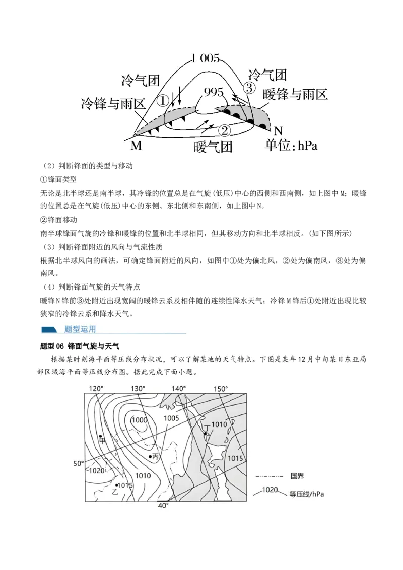 第09讲常见的天气系统和天气解读（讲义）（解析版）_9.2025地理总复习_2024年新高考资料_1.2024一轮复习_2024年高考地理一轮复习讲练测（新教材新高考）