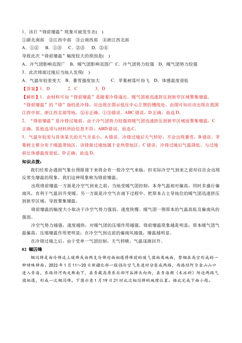 第09讲常见的天气系统和天气解读（讲义）（解析版）_9.2025地理总复习_2024年新高考资料_1.2024一轮复习_2024年高考地理一轮复习讲练测（新教材新高考）