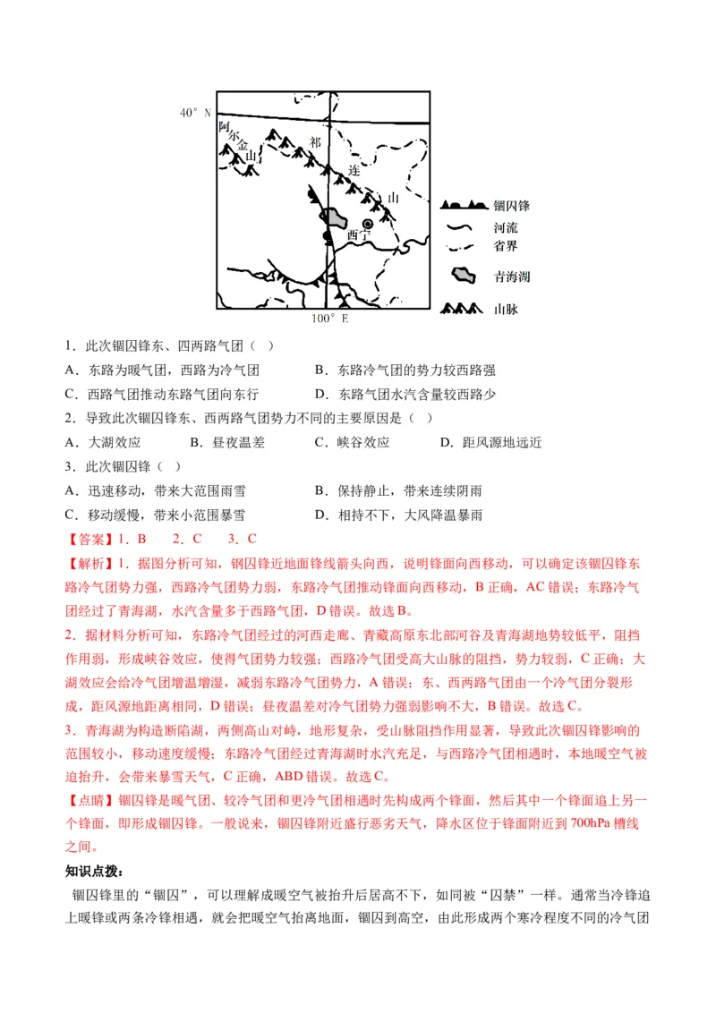 第09讲常见的天气系统和天气解读（讲义）（解析版）_9.2025地理总复习_2024年新高考资料_1.2024一轮复习_2024年高考地理一轮复习讲练测（新教材新高考）