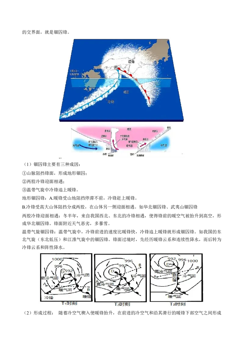 第09讲常见的天气系统和天气解读（讲义）（解析版）_9.2025地理总复习_2024年新高考资料_1.2024一轮复习_2024年高考地理一轮复习讲练测（新教材新高考）