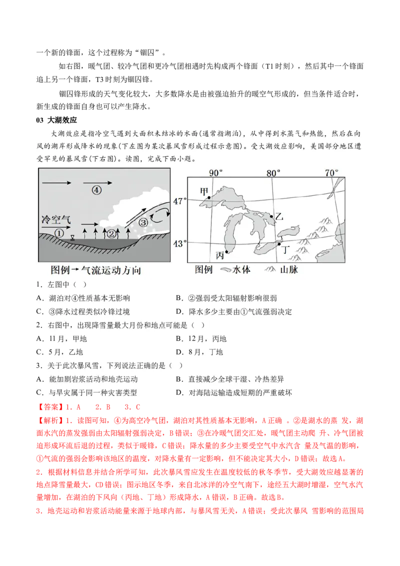 第09讲常见的天气系统和天气解读（讲义）（解析版）_9.2025地理总复习_2024年新高考资料_1.2024一轮复习_2024年高考地理一轮复习讲练测（新教材新高考）