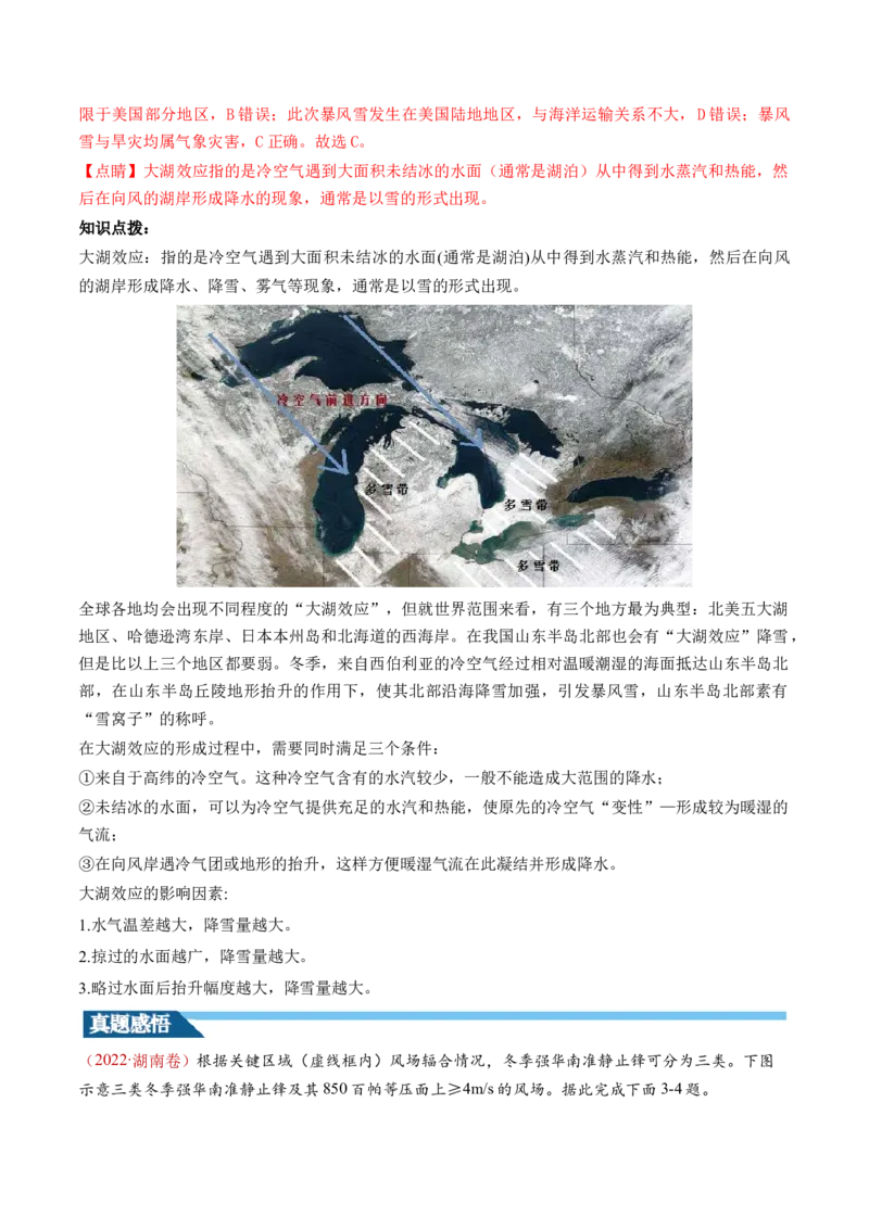 第09讲常见的天气系统和天气解读（讲义）（解析版）_9.2025地理总复习_2024年新高考资料_1.2024一轮复习_2024年高考地理一轮复习讲练测（新教材新高考）