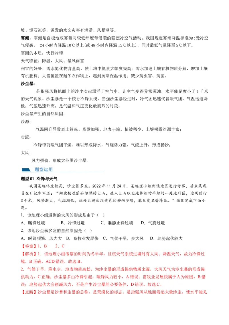 第09讲常见的天气系统和天气解读（讲义）（解析版）_9.2025地理总复习_2024年新高考资料_1.2024一轮复习_2024年高考地理一轮复习讲练测（新教材新高考）