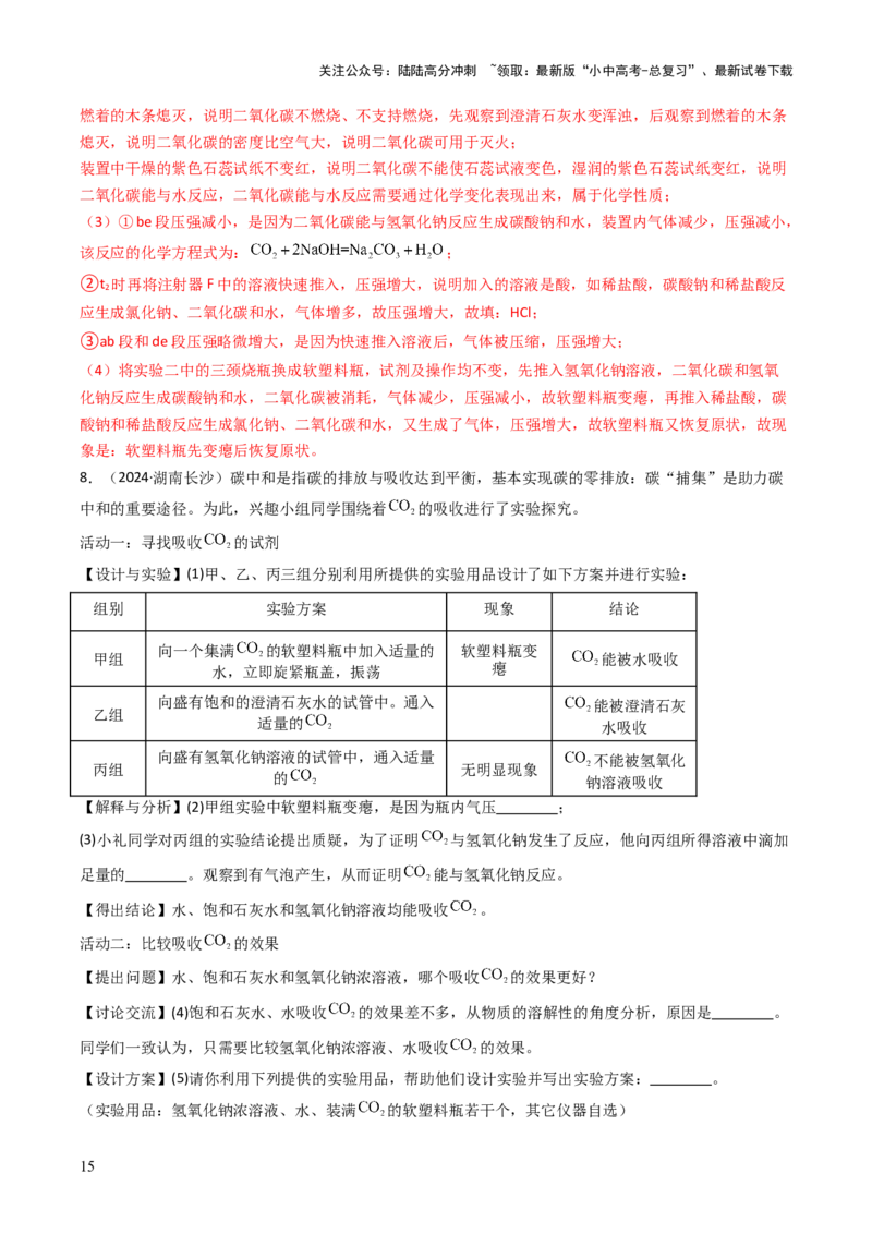 题型06科学探究题（解析版）_02中考总复习（2026版更新中）_05-化学-中考总复习_2025年中考复习资料_备战2025年中考化学真题题源解密