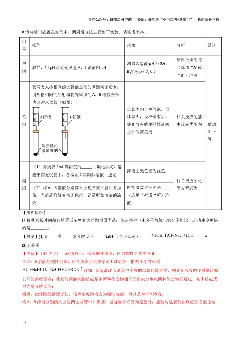 题型06科学探究题（解析版）_02中考总复习（2026版更新中）_05-化学-中考总复习_2025年中考复习资料_备战2025年中考化学真题题源解密