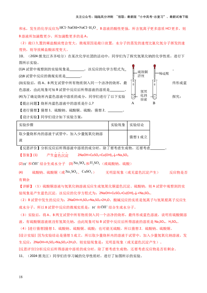 题型06科学探究题（解析版）_02中考总复习（2026版更新中）_05-化学-中考总复习_2025年中考复习资料_备战2025年中考化学真题题源解密