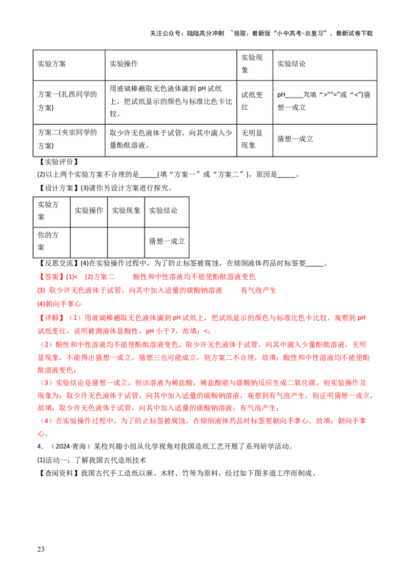 题型06科学探究题（解析版）_02中考总复习（2026版更新中）_05-化学-中考总复习_2025年中考复习资料_备战2025年中考化学真题题源解密