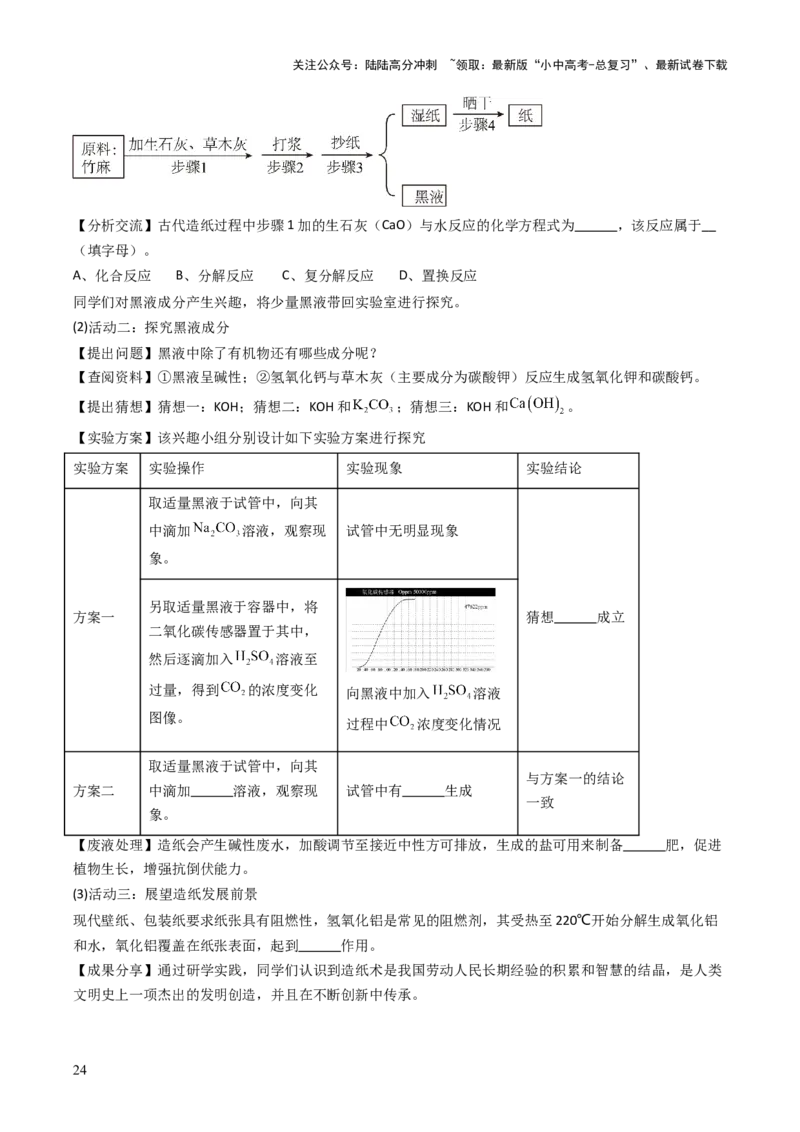 题型06科学探究题（解析版）_02中考总复习（2026版更新中）_05-化学-中考总复习_2025年中考复习资料_备战2025年中考化学真题题源解密