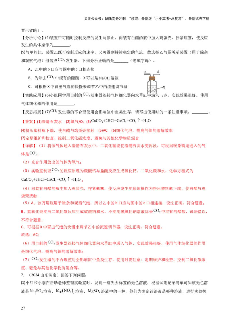 题型06科学探究题（解析版）_02中考总复习（2026版更新中）_05-化学-中考总复习_2025年中考复习资料_备战2025年中考化学真题题源解密