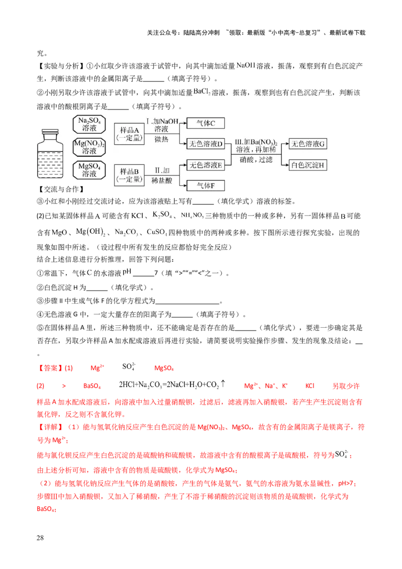 题型06科学探究题（解析版）_02中考总复习（2026版更新中）_05-化学-中考总复习_2025年中考复习资料_备战2025年中考化学真题题源解密