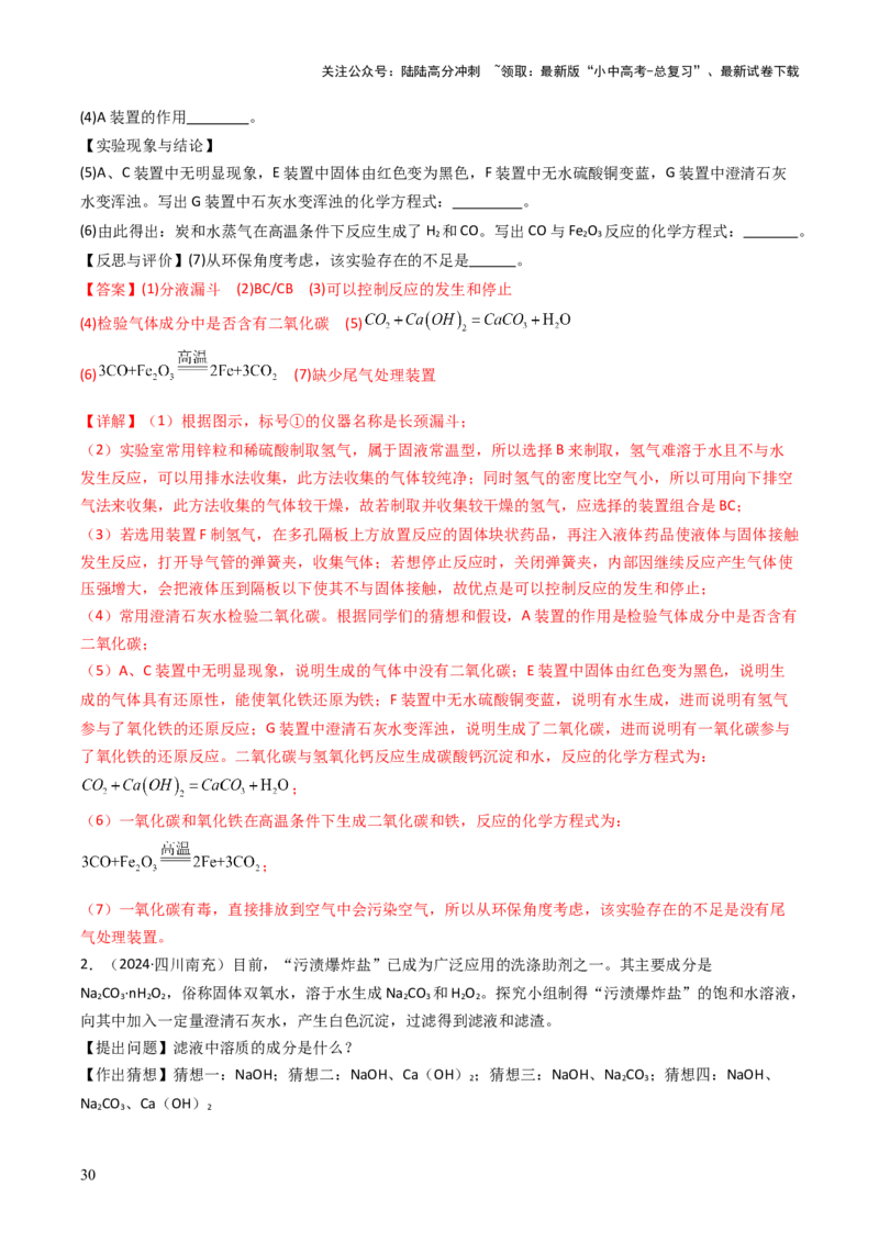 题型06科学探究题（解析版）_02中考总复习（2026版更新中）_05-化学-中考总复习_2025年中考复习资料_备战2025年中考化学真题题源解密
