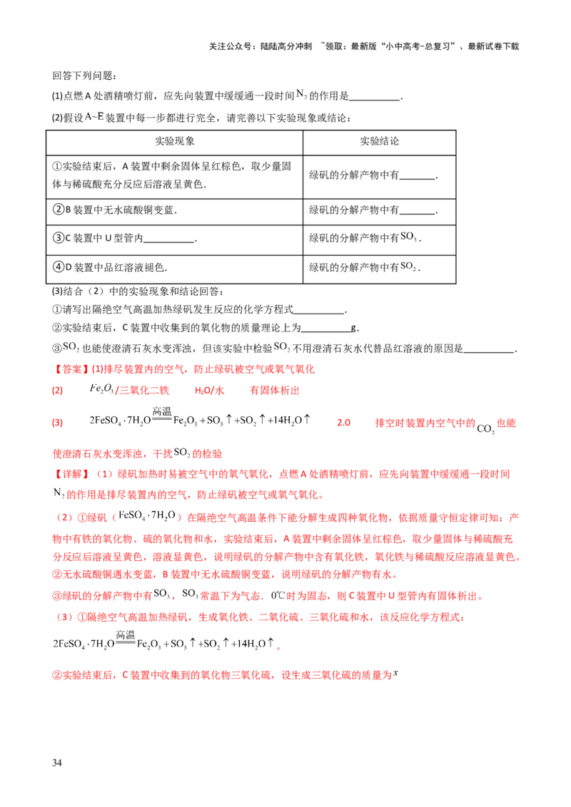 题型06科学探究题（解析版）_02中考总复习（2026版更新中）_05-化学-中考总复习_2025年中考复习资料_备战2025年中考化学真题题源解密