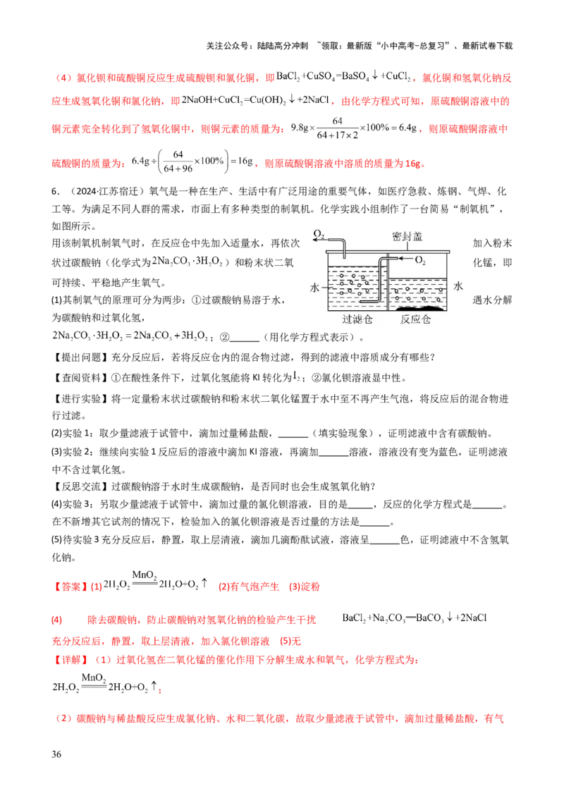 题型06科学探究题（解析版）_02中考总复习（2026版更新中）_05-化学-中考总复习_2025年中考复习资料_备战2025年中考化学真题题源解密