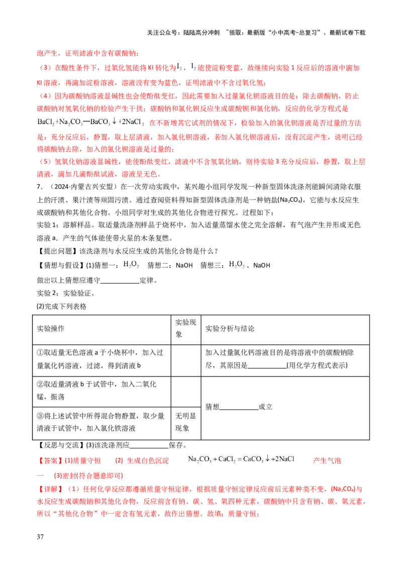 题型06科学探究题（解析版）_02中考总复习（2026版更新中）_05-化学-中考总复习_2025年中考复习资料_备战2025年中考化学真题题源解密