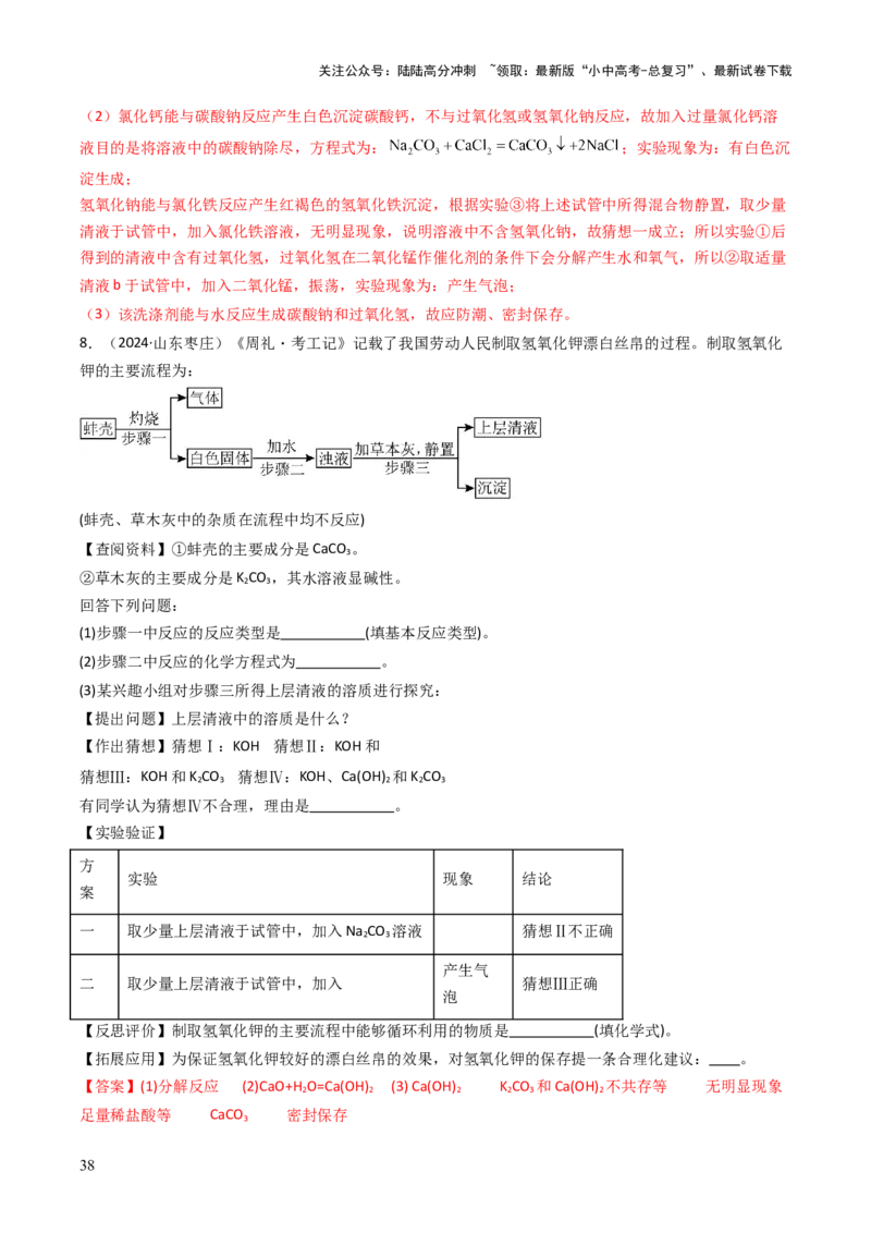 题型06科学探究题（解析版）_02中考总复习（2026版更新中）_05-化学-中考总复习_2025年中考复习资料_备战2025年中考化学真题题源解密