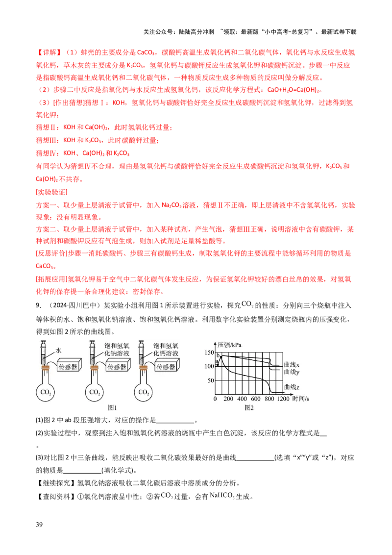 题型06科学探究题（解析版）_02中考总复习（2026版更新中）_05-化学-中考总复习_2025年中考复习资料_备战2025年中考化学真题题源解密