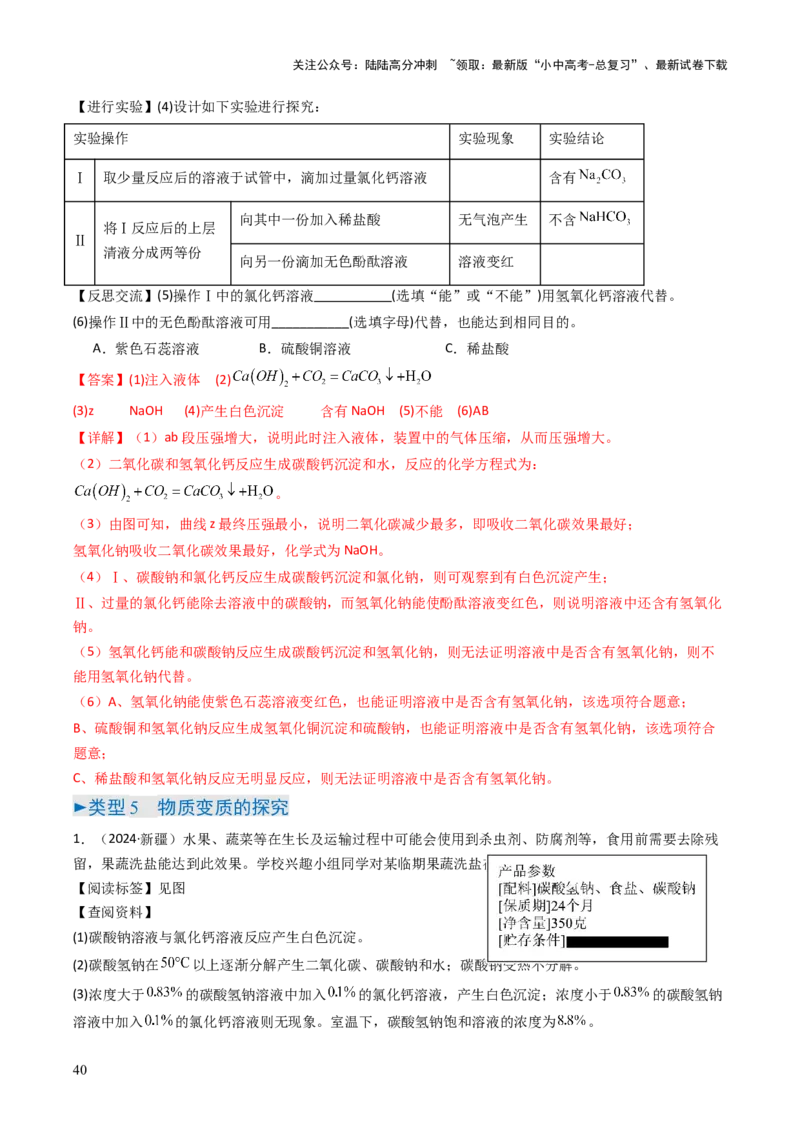题型06科学探究题（解析版）_02中考总复习（2026版更新中）_05-化学-中考总复习_2025年中考复习资料_备战2025年中考化学真题题源解密