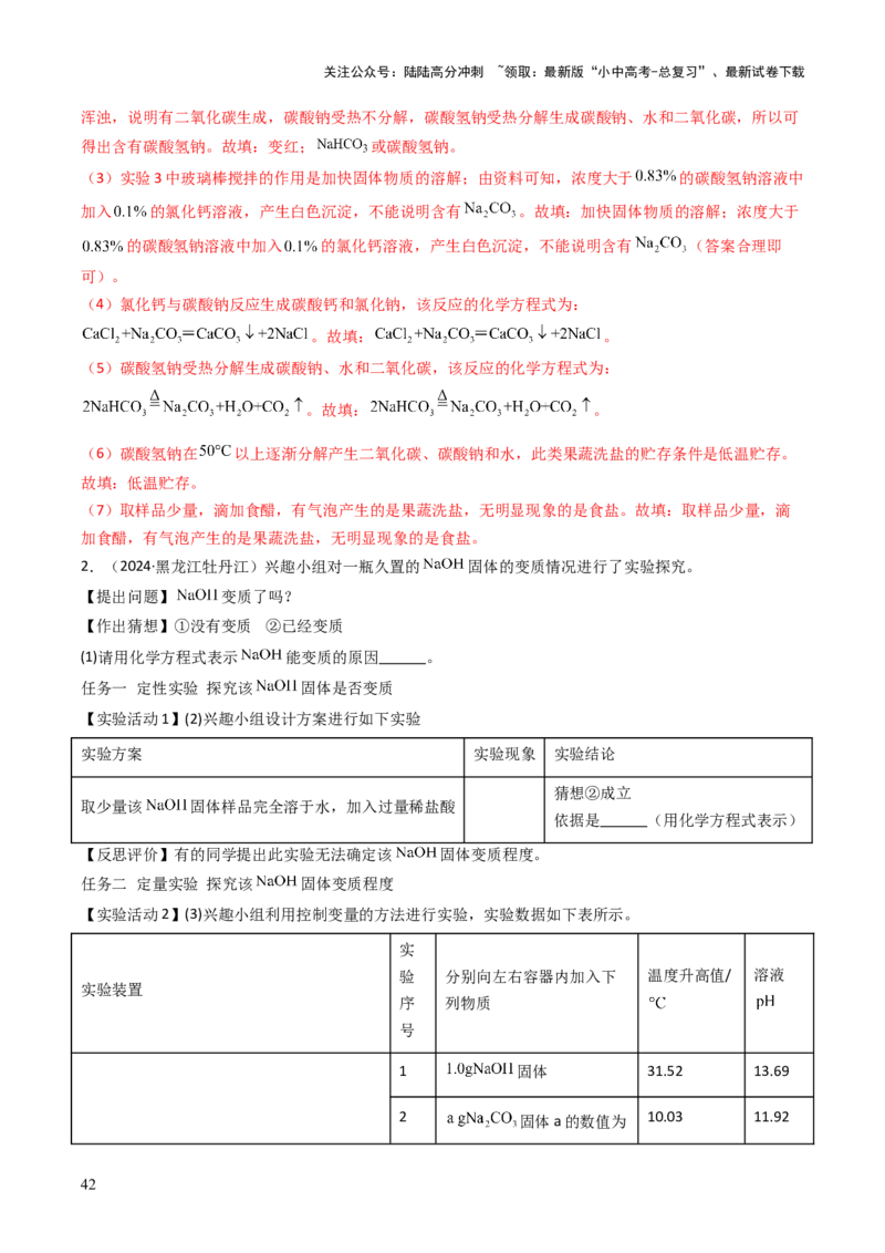 题型06科学探究题（解析版）_02中考总复习（2026版更新中）_05-化学-中考总复习_2025年中考复习资料_备战2025年中考化学真题题源解密