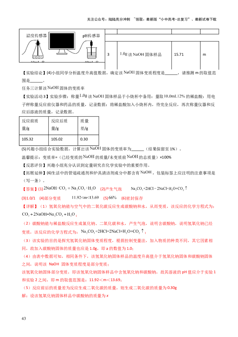 题型06科学探究题（解析版）_02中考总复习（2026版更新中）_05-化学-中考总复习_2025年中考复习资料_备战2025年中考化学真题题源解密