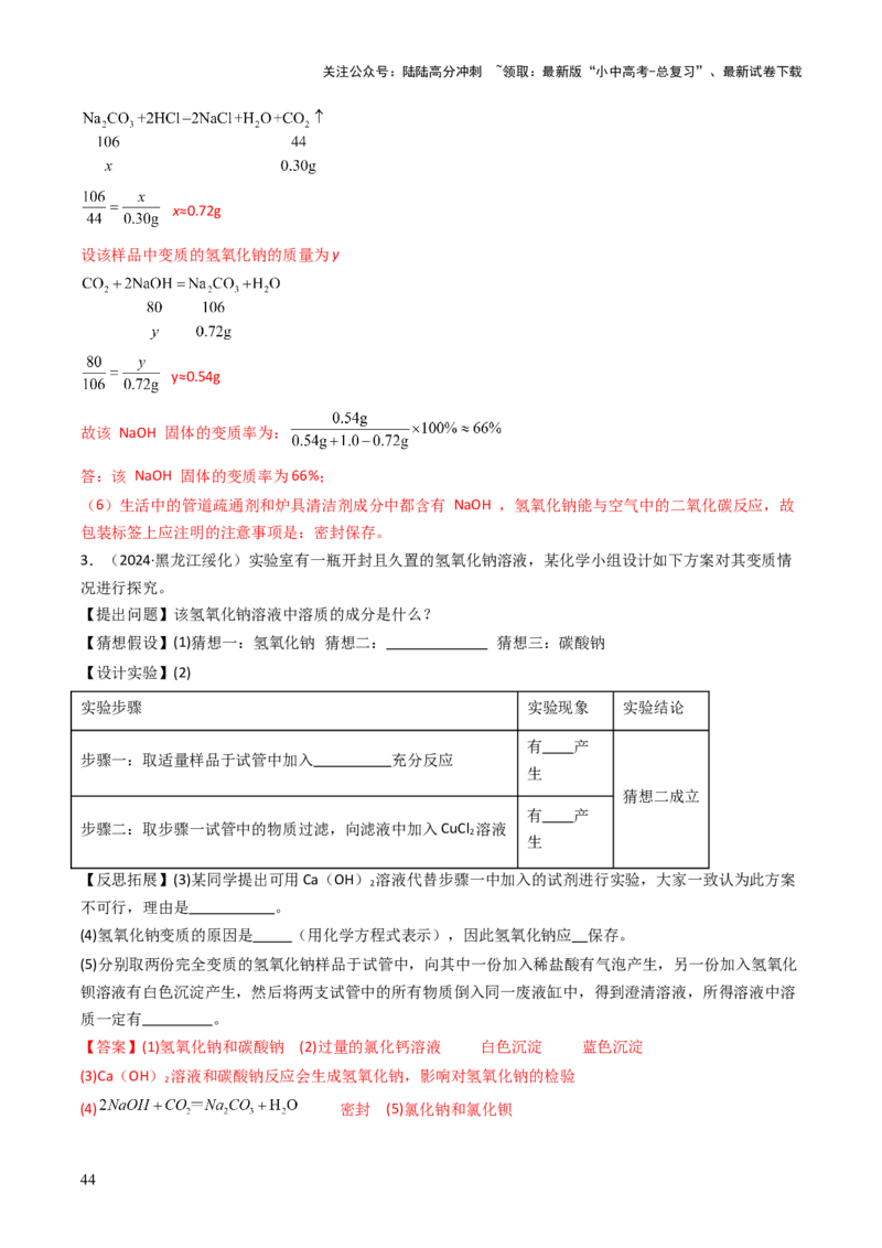 题型06科学探究题（解析版）_02中考总复习（2026版更新中）_05-化学-中考总复习_2025年中考复习资料_备战2025年中考化学真题题源解密