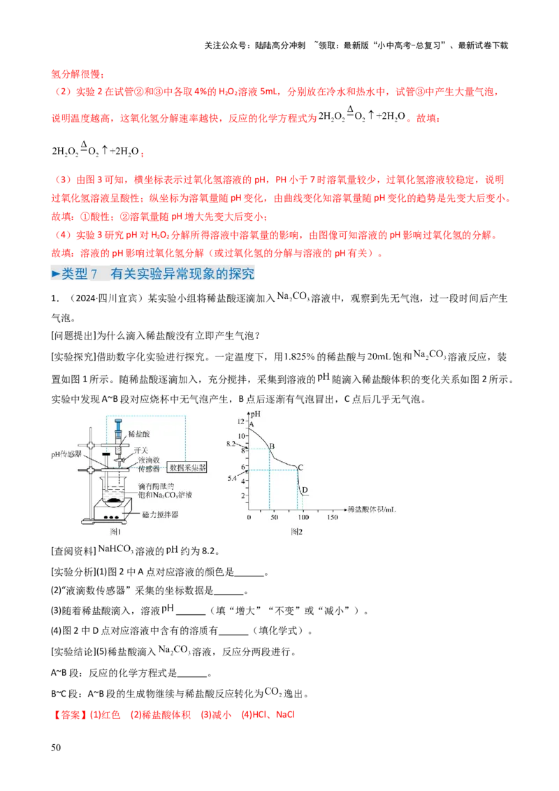 题型06科学探究题（解析版）_02中考总复习（2026版更新中）_05-化学-中考总复习_2025年中考复习资料_备战2025年中考化学真题题源解密