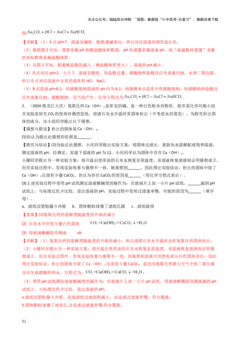 题型06科学探究题（解析版）_02中考总复习（2026版更新中）_05-化学-中考总复习_2025年中考复习资料_备战2025年中考化学真题题源解密