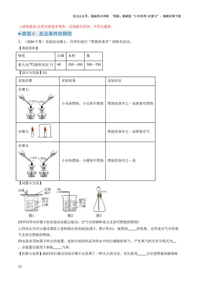 题型06科学探究题（解析版）_02中考总复习（2026版更新中）_05-化学-中考总复习_2025年中考复习资料_备战2025年中考化学真题题源解密