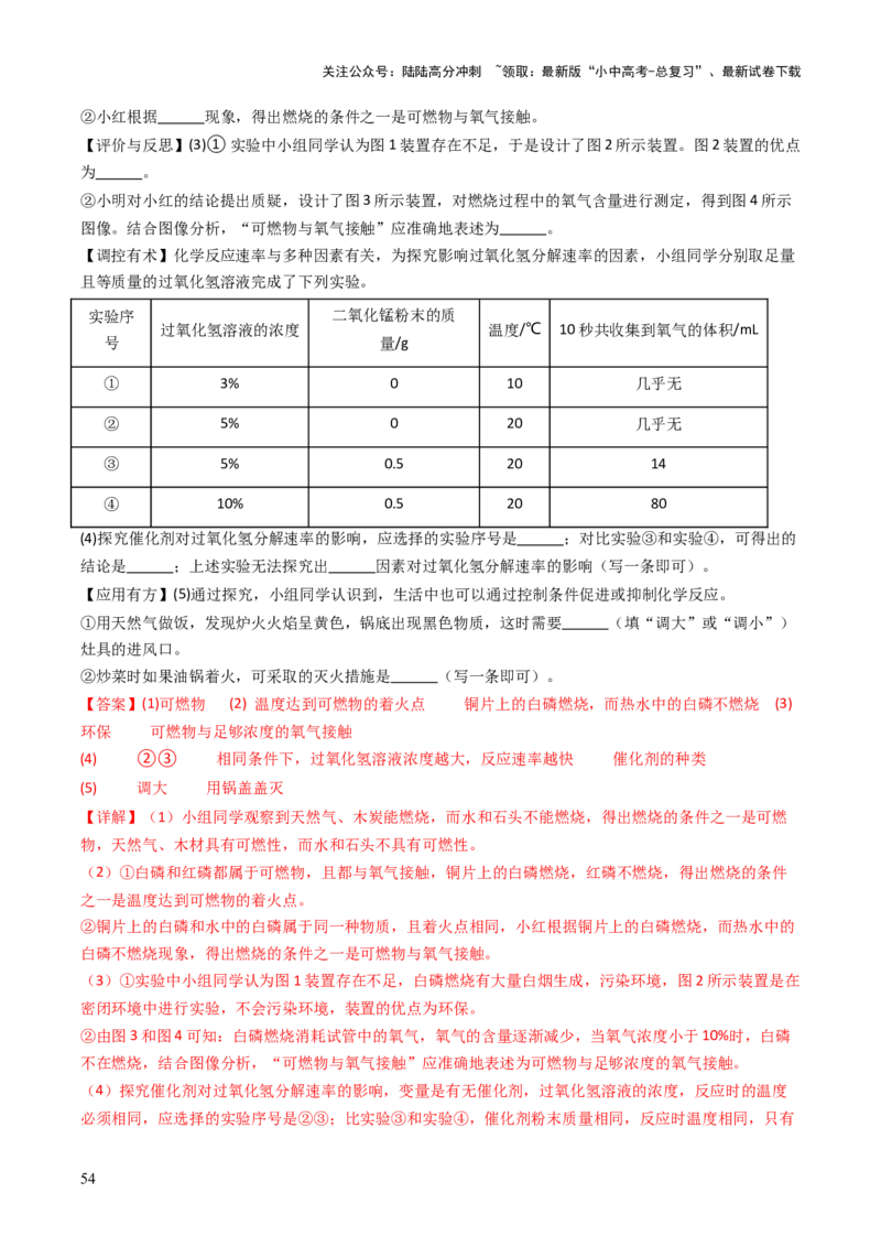 题型06科学探究题（解析版）_02中考总复习（2026版更新中）_05-化学-中考总复习_2025年中考复习资料_备战2025年中考化学真题题源解密