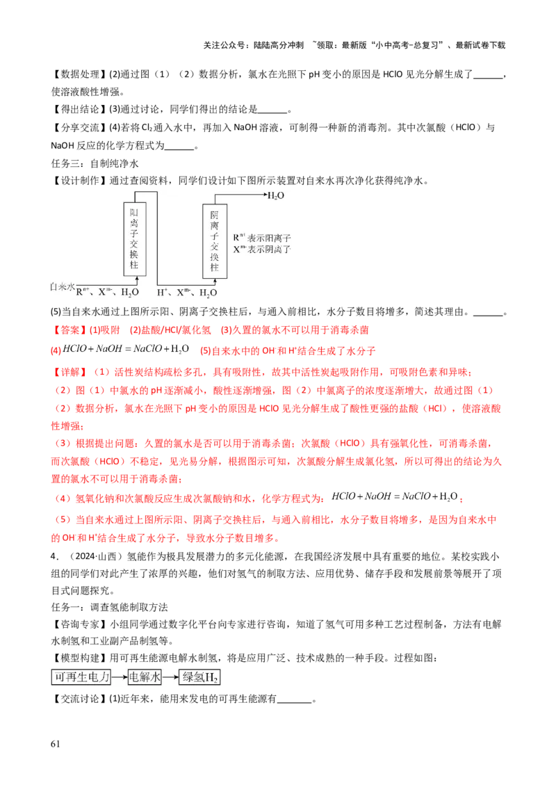 题型06科学探究题（解析版）_02中考总复习（2026版更新中）_05-化学-中考总复习_2025年中考复习资料_备战2025年中考化学真题题源解密