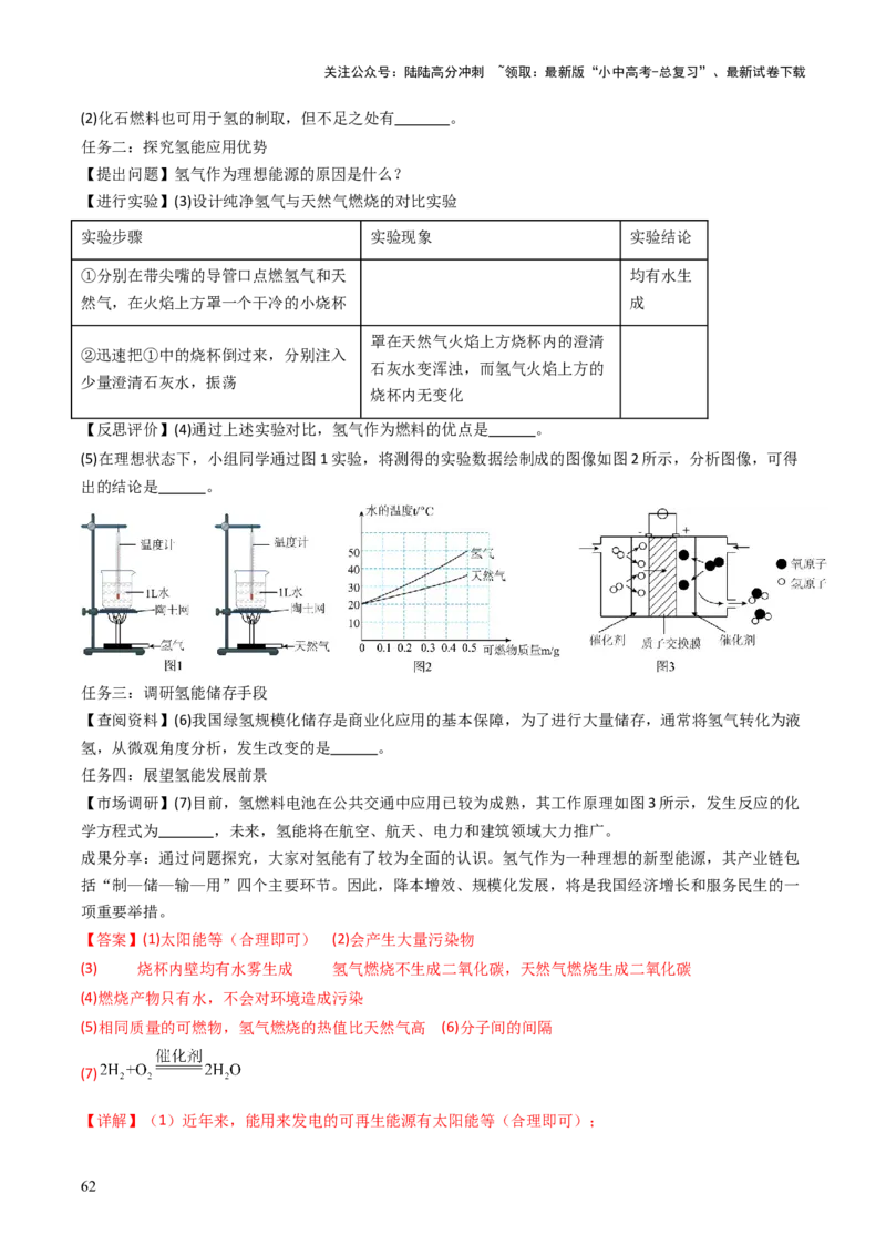 题型06科学探究题（解析版）_02中考总复习（2026版更新中）_05-化学-中考总复习_2025年中考复习资料_备战2025年中考化学真题题源解密