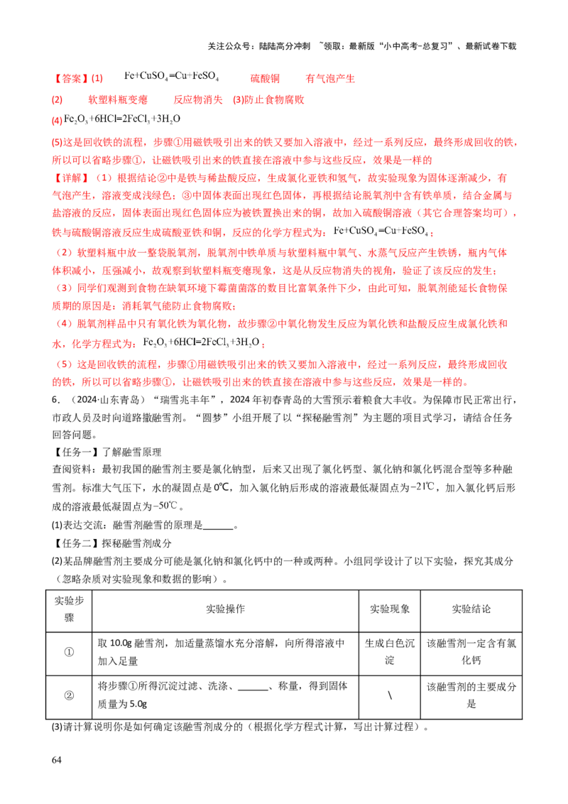 题型06科学探究题（解析版）_02中考总复习（2026版更新中）_05-化学-中考总复习_2025年中考复习资料_备战2025年中考化学真题题源解密