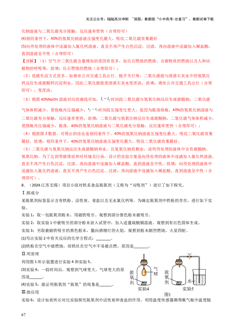 题型06科学探究题（解析版）_02中考总复习（2026版更新中）_05-化学-中考总复习_2025年中考复习资料_备战2025年中考化学真题题源解密