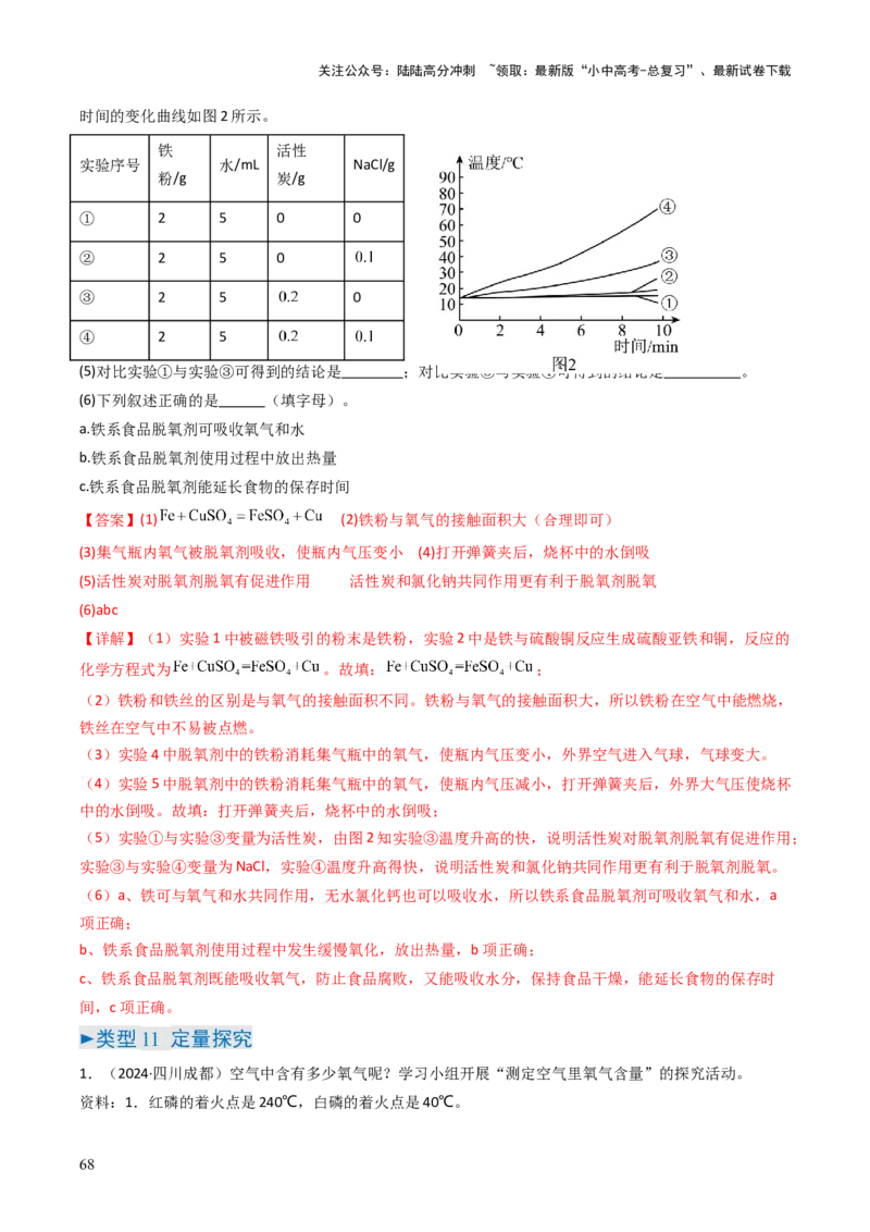 题型06科学探究题（解析版）_02中考总复习（2026版更新中）_05-化学-中考总复习_2025年中考复习资料_备战2025年中考化学真题题源解密