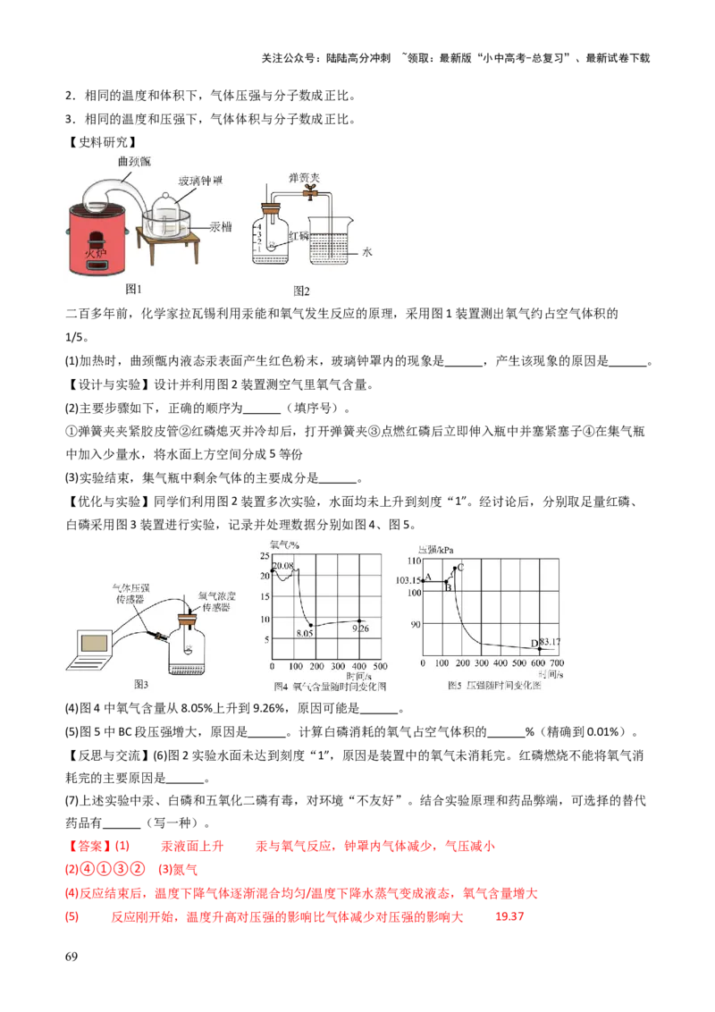 题型06科学探究题（解析版）_02中考总复习（2026版更新中）_05-化学-中考总复习_2025年中考复习资料_备战2025年中考化学真题题源解密