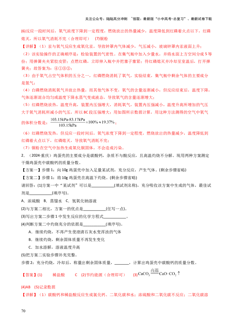 题型06科学探究题（解析版）_02中考总复习（2026版更新中）_05-化学-中考总复习_2025年中考复习资料_备战2025年中考化学真题题源解密