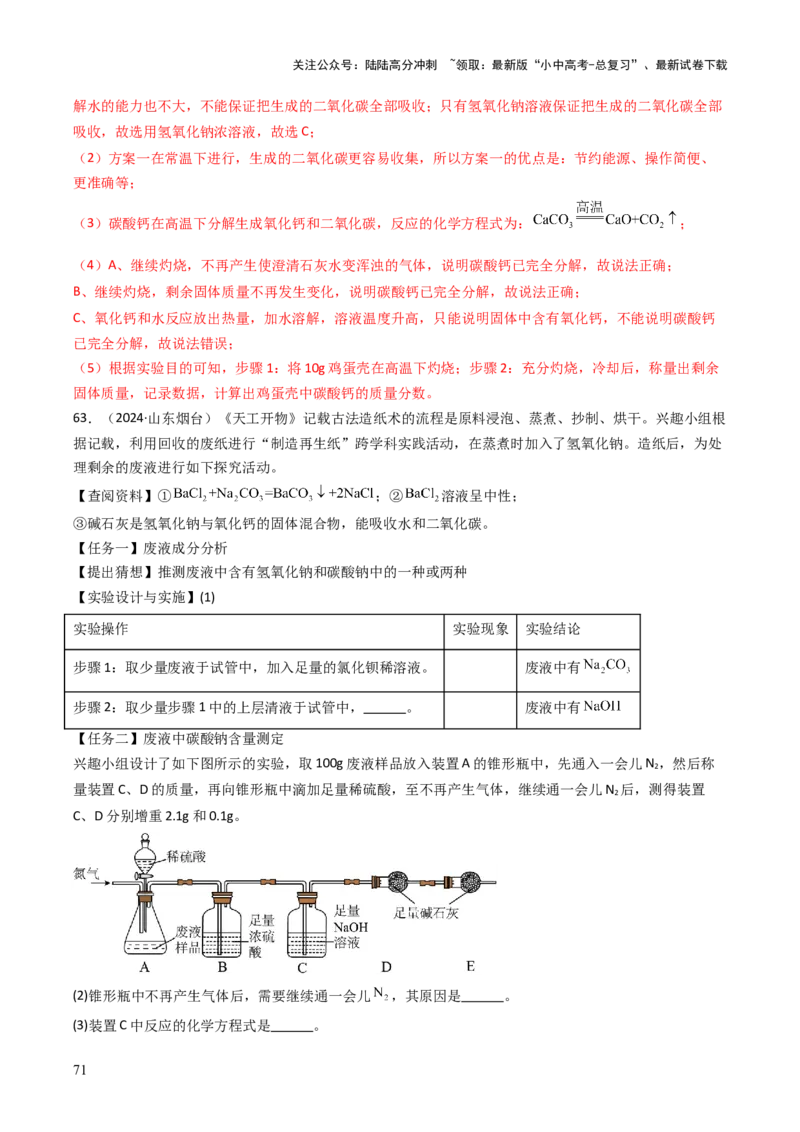 题型06科学探究题（解析版）_02中考总复习（2026版更新中）_05-化学-中考总复习_2025年中考复习资料_备战2025年中考化学真题题源解密