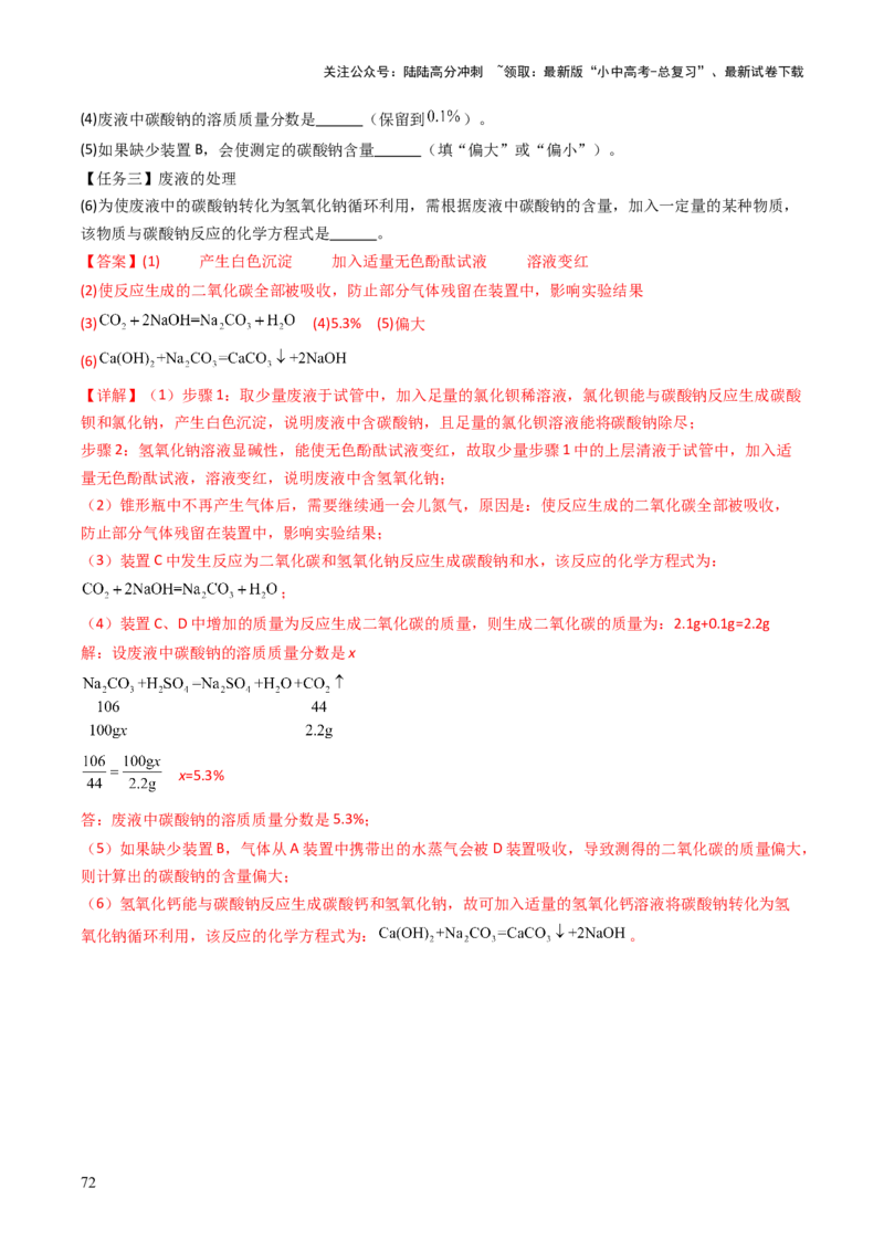 题型06科学探究题（解析版）_02中考总复习（2026版更新中）_05-化学-中考总复习_2025年中考复习资料_备战2025年中考化学真题题源解密