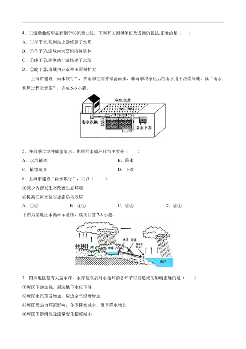 第10讲水循环-备战2023年高考地理一轮复习讲义+练习（全国通用）（原卷版）_9.2025地理总复习_赠品通用版（老高考）复习资料_一轮复习