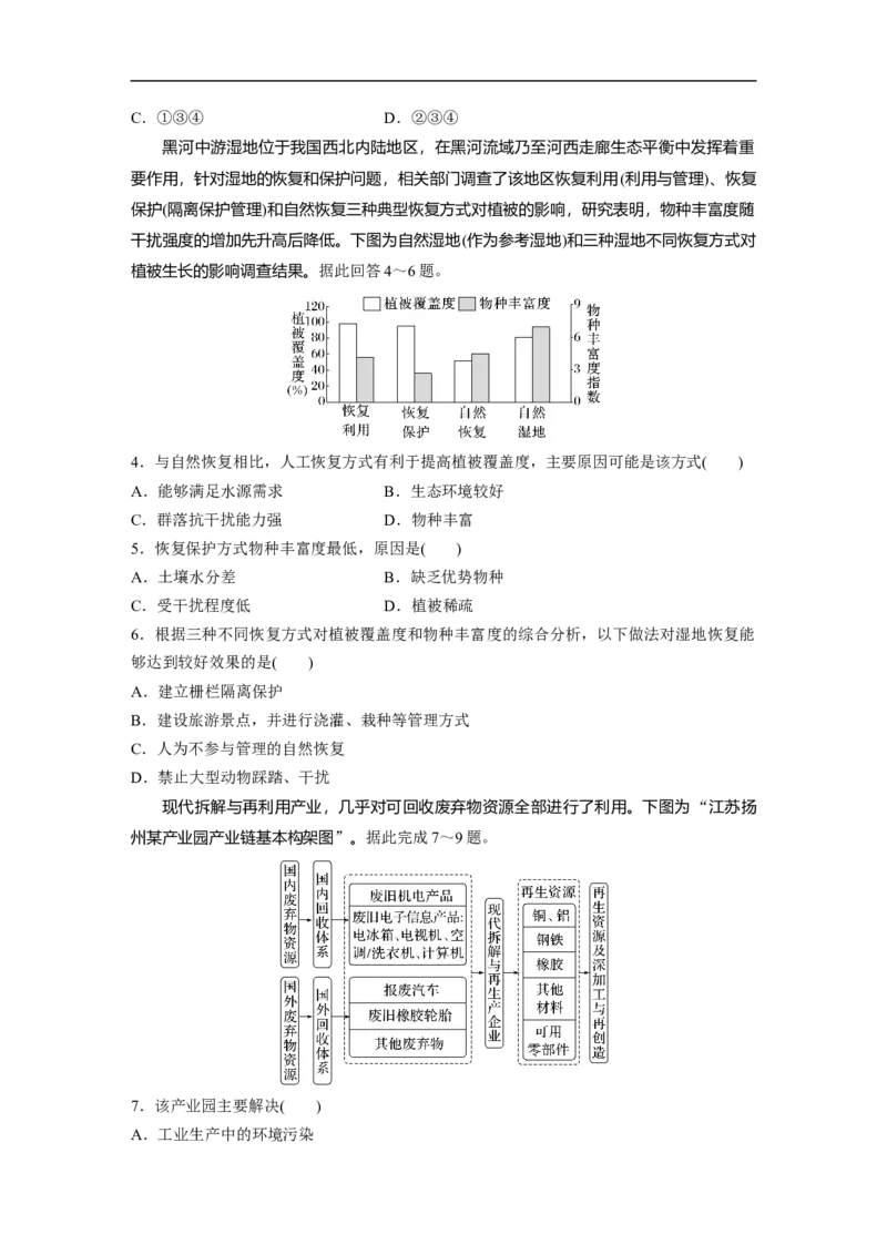 第1部分专题14综合提升练14_9.2025地理总复习_2023年新高考复习资料_二轮复习_2023年高考地理二轮复习讲义+课件（新高考版）_2023年高考地理二轮复习讲义（新高考版）_学生版