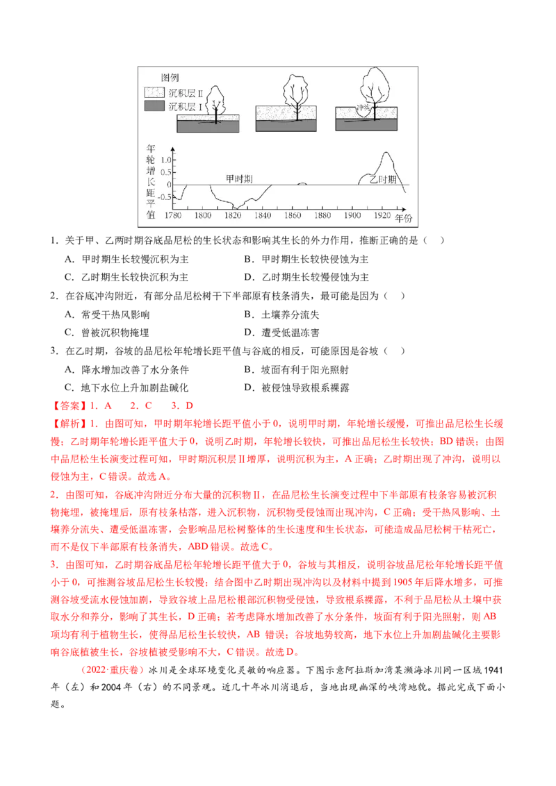 第17讲自然环境的整体性（练习）（解析版）_9.2025地理总复习_2025年新高考资料_一轮复习_2025年高考地理一轮复习讲练测（新教材新高考）
