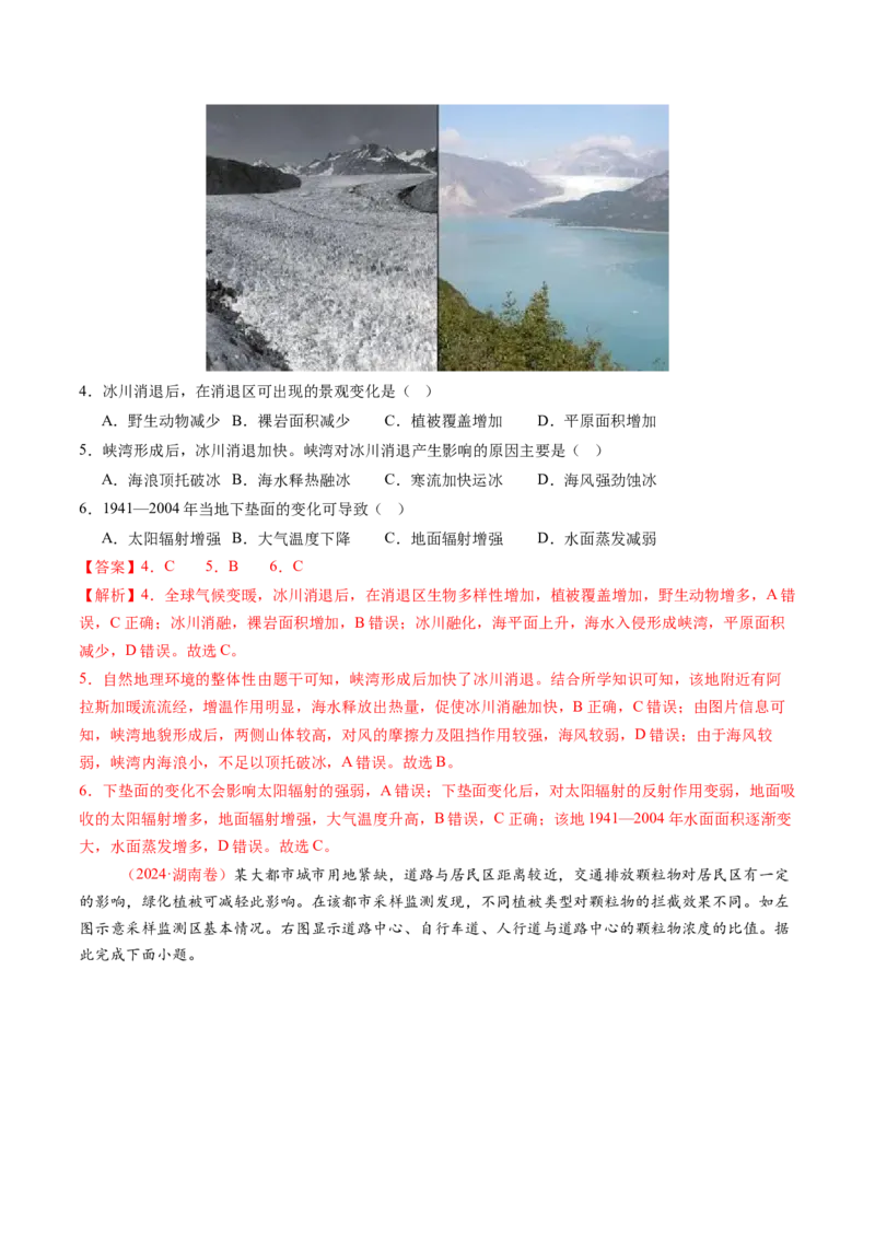 第17讲自然环境的整体性（练习）（解析版）_9.2025地理总复习_2025年新高考资料_一轮复习_2025年高考地理一轮复习讲练测（新教材新高考）