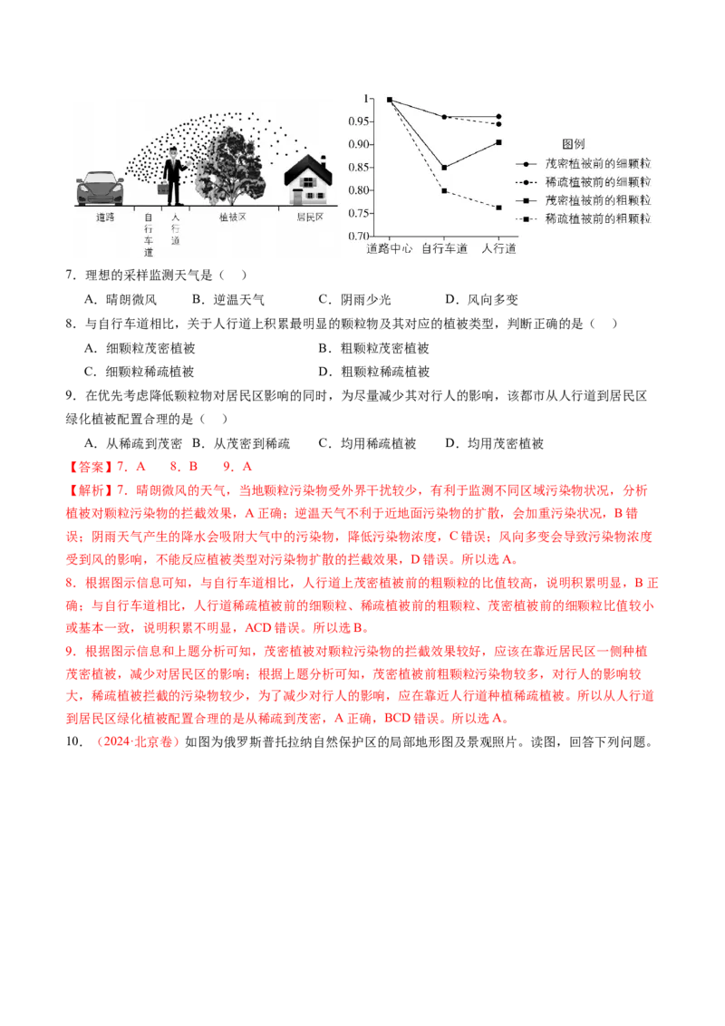 第17讲自然环境的整体性（练习）（解析版）_9.2025地理总复习_2025年新高考资料_一轮复习_2025年高考地理一轮复习讲练测（新教材新高考）