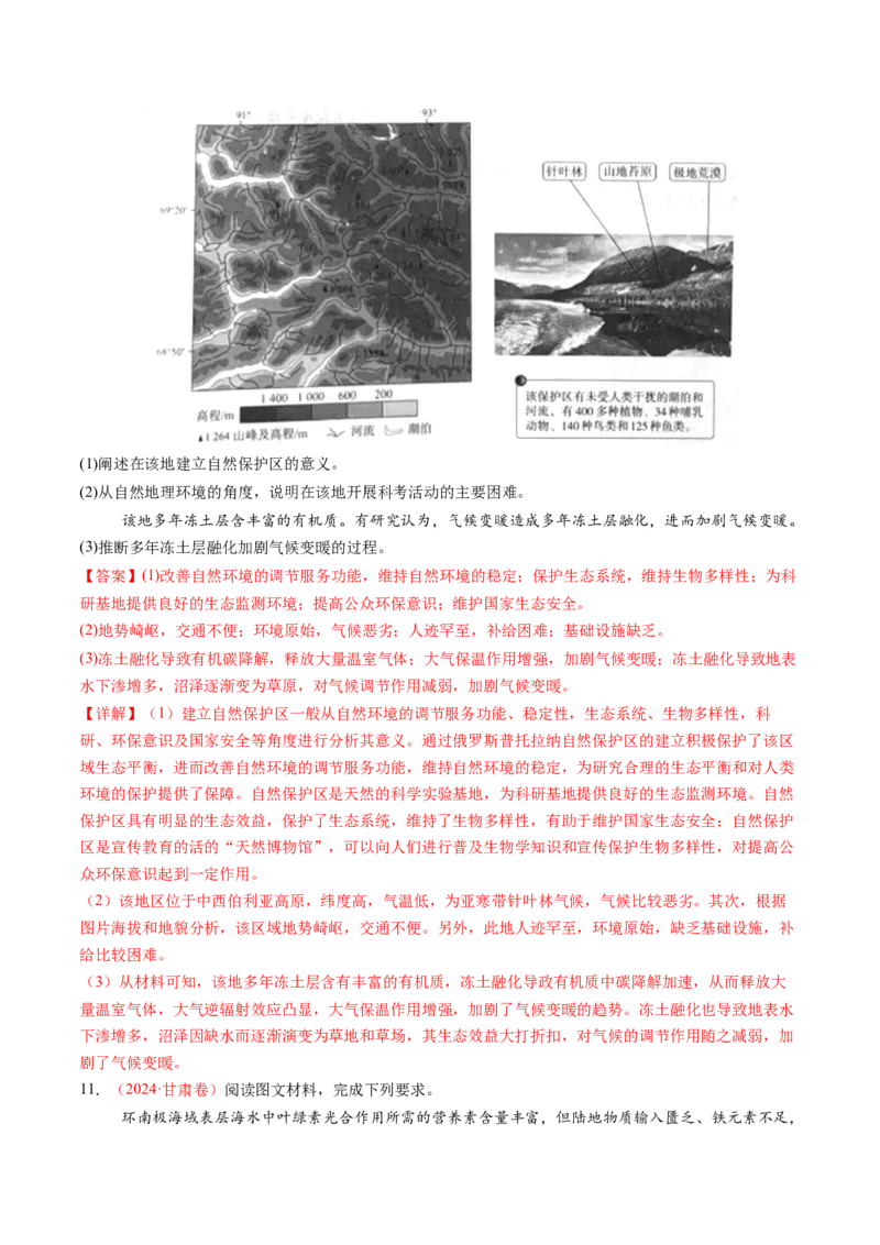 第17讲自然环境的整体性（练习）（解析版）_9.2025地理总复习_2025年新高考资料_一轮复习_2025年高考地理一轮复习讲练测（新教材新高考）