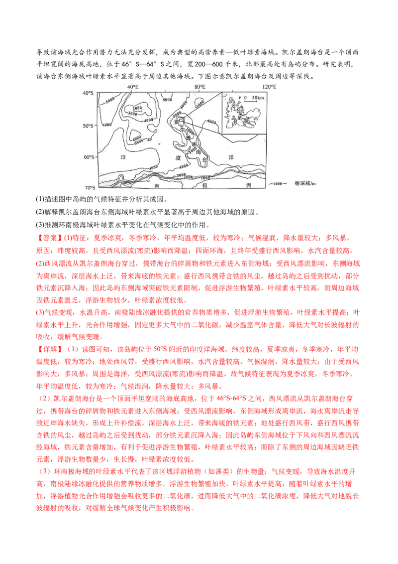 第17讲自然环境的整体性（练习）（解析版）_9.2025地理总复习_2025年新高考资料_一轮复习_2025年高考地理一轮复习讲练测（新教材新高考）