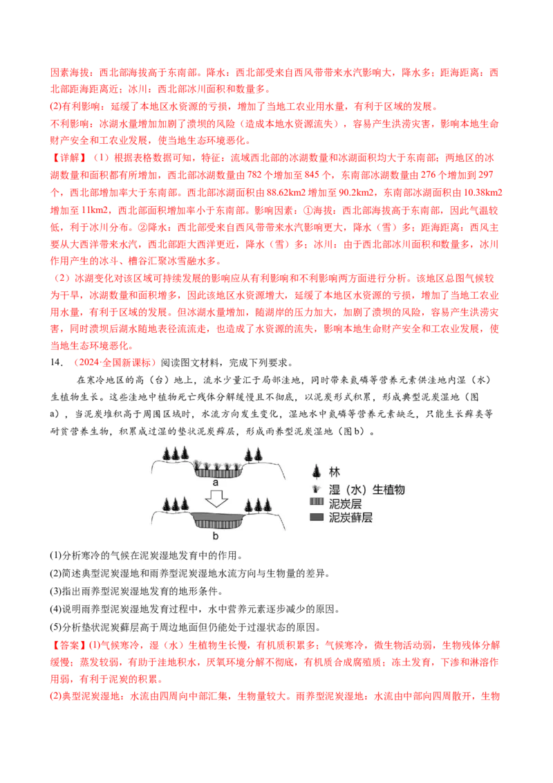 第17讲自然环境的整体性（练习）（解析版）_9.2025地理总复习_2025年新高考资料_一轮复习_2025年高考地理一轮复习讲练测（新教材新高考）