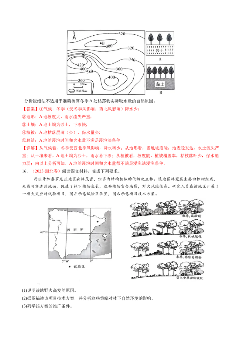 第17讲自然环境的整体性（练习）（解析版）_9.2025地理总复习_2025年新高考资料_一轮复习_2025年高考地理一轮复习讲练测（新教材新高考）