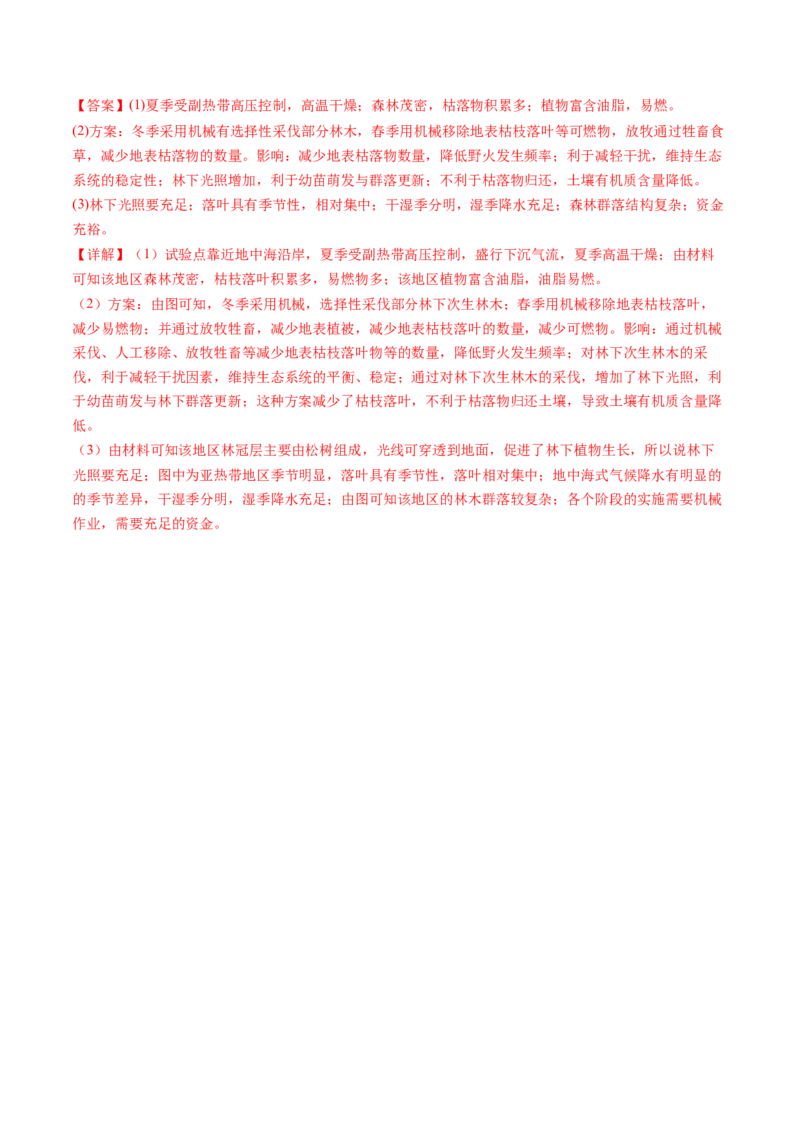 第17讲自然环境的整体性（练习）（解析版）_9.2025地理总复习_2025年新高考资料_一轮复习_2025年高考地理一轮复习讲练测（新教材新高考）